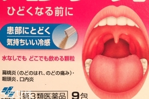 小林制藥扁桃體咽喉炎藥怎么用？