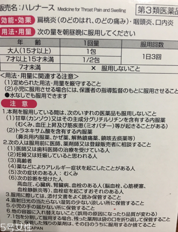 小林制藥扁桃體咽喉炎藥怎么用？