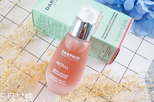 darphin朵梵多效舒緩精華液怎么樣？維穩(wěn)小粉瓶擊退高原紅