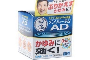 曼秀雷敦ad軟膏有效果嗎？