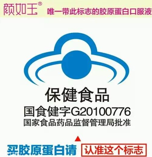 顏如玉膠原蛋白口服液有激素嗎？