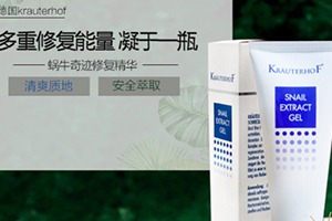 krauterhof蝸牛精華膏怎么用？德國大熱祛痘產(chǎn)品