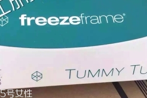freezeframe tummy tuck瘦身緊腹霜效果好嗎？