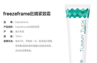 freezeframe tummy tuck瘦身緊腹霜效果好嗎？