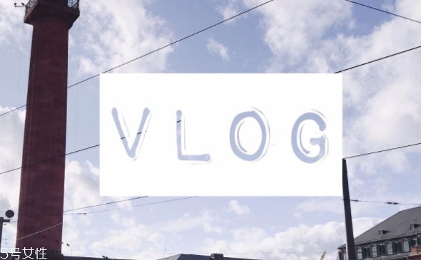 vlog是什么意思？ins上最熱衷的系列