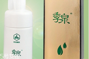 季泉化妝品怎么樣？