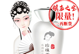珍珠美人護(hù)膚品怎么樣？讓你變身珍珠美人