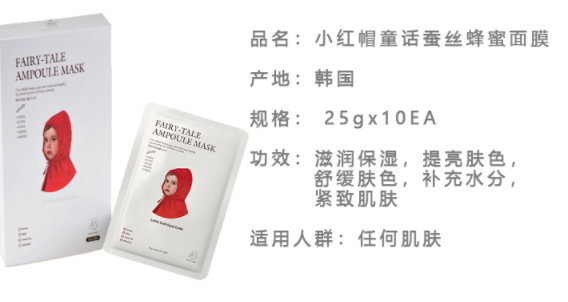 小紅帽童話面膜怎么樣？小紅帽童話面膜使用心得