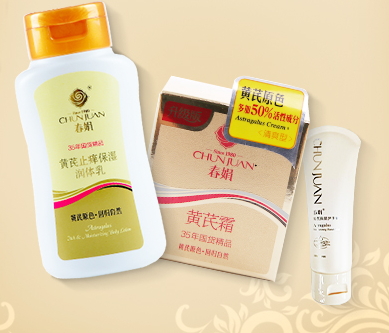 春娟黃芪霜孕婦可以用嗎？懷孕期間能不能用黃芪霜