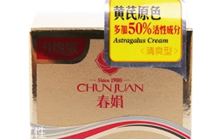 春娟和片仔癀哪個好？春娟vs片仔癀面霜
