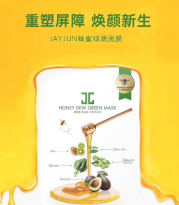 jayjun蜜光面膜多少錢？jayjun蜜光面膜怎么用
