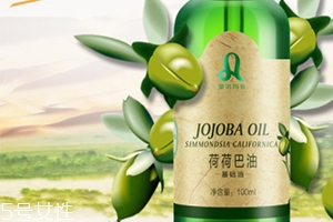 荷荷巴油多少錢？荷荷巴油哪個(gè)牌子好？