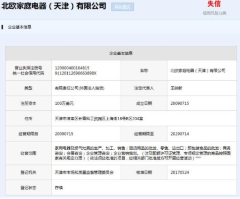 北歐歐慕是國產(chǎn)嗎？北歐歐慕假洋牌