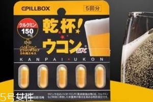 姜黃之力解酒藥管用嗎？姜黃之力解酒藥效果