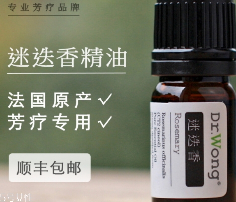 迷迭香精油怎么用？迷迭香精油使用注意事項