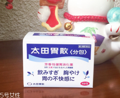 太田胃散保質(zhì)期有多久？