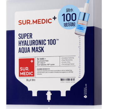 sur medic玻尿酸100面膜多少錢？sur medic面膜一盒多少片