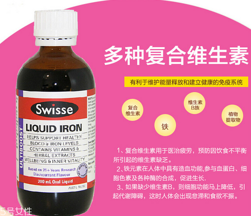 swisse補鐵口服液怎么樣？swisse補鐵口服液效果
