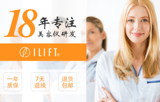 ilift是什么牌子？ilift美容儀怎么樣？