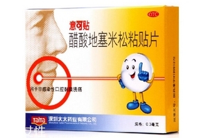 意可貼副作用 意可貼的副作用大嗎？
