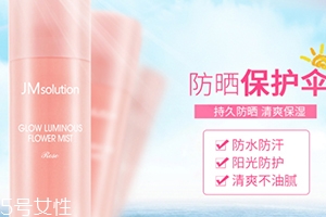 jm玫瑰防曬噴霧怎么樣？jmsolution玫瑰防曬噴霧評(píng)測(cè)