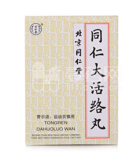同仁大活絡(luò)丸一盒多少錢？