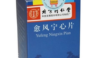 愈風寧心片成分 愈風寧心片安全嗎？