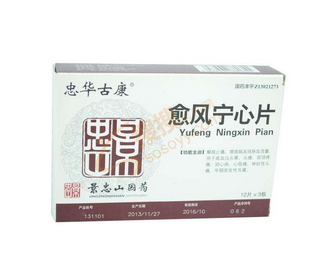 愈風(fēng)寧心片多少錢？愈風(fēng)寧心片貴不貴？