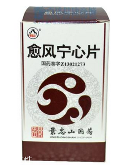 愈風(fēng)寧心片能長(zhǎng)期吃嗎？愈風(fēng)寧心片長(zhǎng)期吃好嗎？