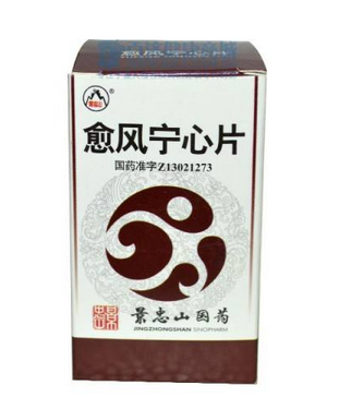 愈風(fēng)寧心片治頸椎病嗎？愈風(fēng)寧心片對頸椎病有效果嗎？