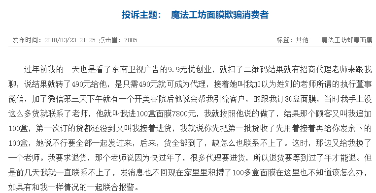 魔法工坊面膜是真的嗎？魔法工坊是什么牌子