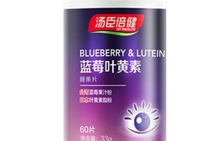 湯臣倍健藍莓葉黃素怎么樣？