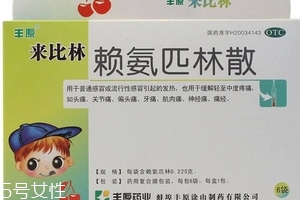 退燒藥會過期嗎？退燒藥有保質(zhì)期嗎？
