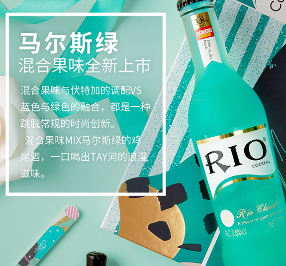 rio馬爾斯綠雞尾酒好喝嗎？rio馬爾斯綠什么味道