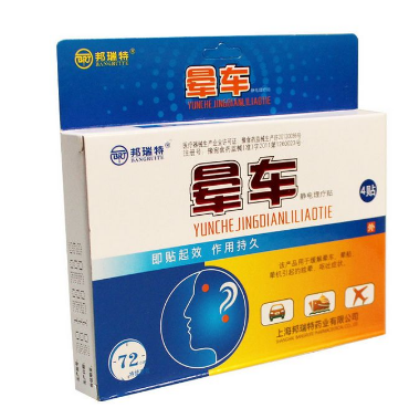 暈車(chē)貼價(jià)格 暈車(chē)貼多少錢(qián)？