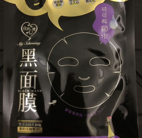 我的心機面膜多少錢？我的心機面膜香港價格