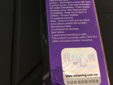 我的心機面膜多少錢？我的心機面膜香港價格