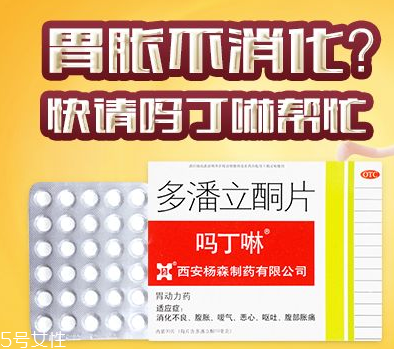 嗎丁啉是中藥還是西藥？