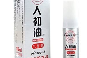 人初油會影響受孕嗎？人初油對懷孕有影響嗎？