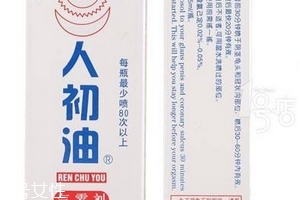 人初油對(duì)女人有什么副作用？