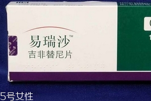 易瑞沙是否進(jìn)醫(yī)保？易瑞沙能報(bào)銷(xiāo)嗎？