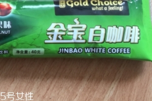 白咖啡是哪個國家特產(chǎn)？白咖啡買哪里的好？