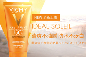 薇姿防曬霜孕婦能用嗎？薇姿防曬霜多少錢(qián)