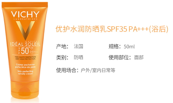 薇姿防曬霜孕婦能用嗎？薇姿防曬霜多少錢(qián)