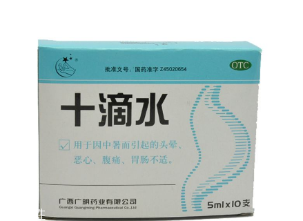 十滴水的功效與作用 十滴水有什么用處？