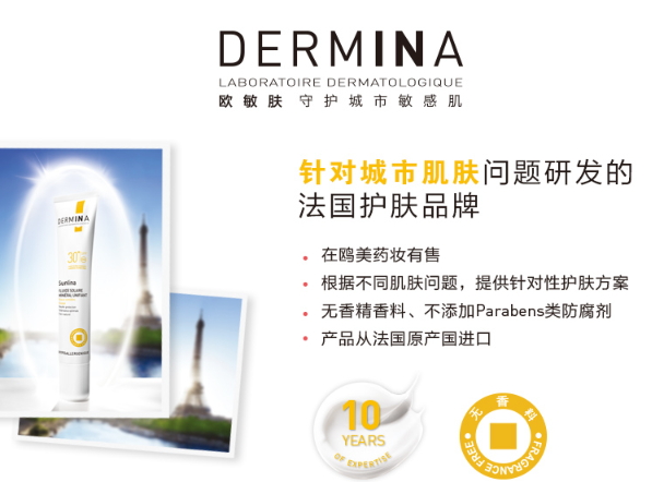 dermina歐敏膚在法國什么檔次？