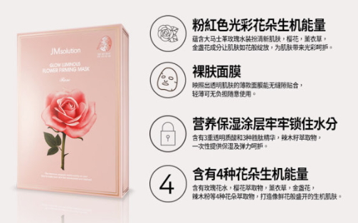 jm玫瑰面膜怎么樣？jmsolution玫瑰面膜功效