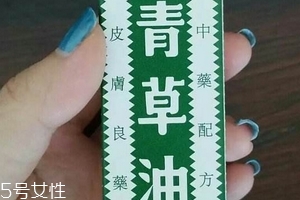青草油孕婦能用嗎？孕婦能用青草油嗎？