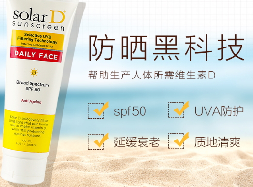solar d防曬霜怎么樣？solar d防曬霜評測
