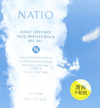natio防曬霜怎么樣？natio防曬霜油不油